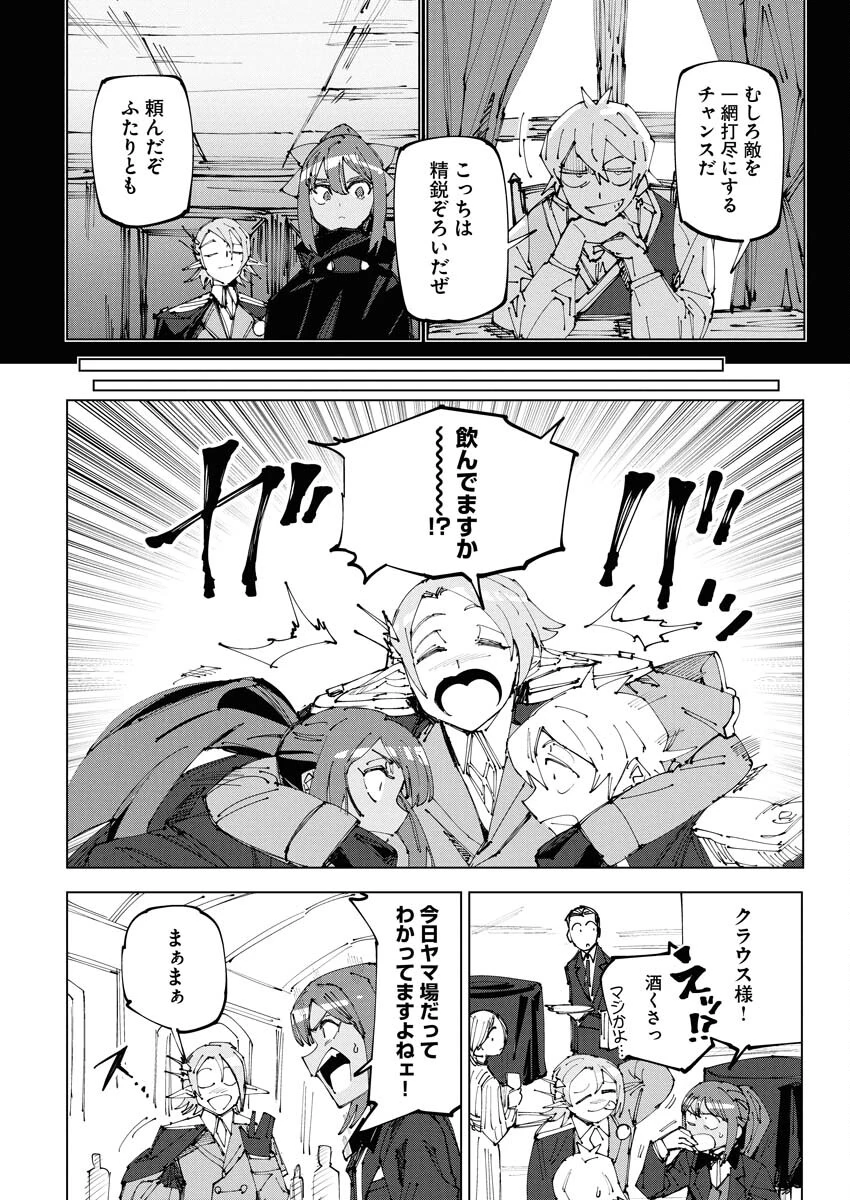 最強英雄と無表情カワイイ暗殺者のラブラブ新婚生活 第21話 - 16