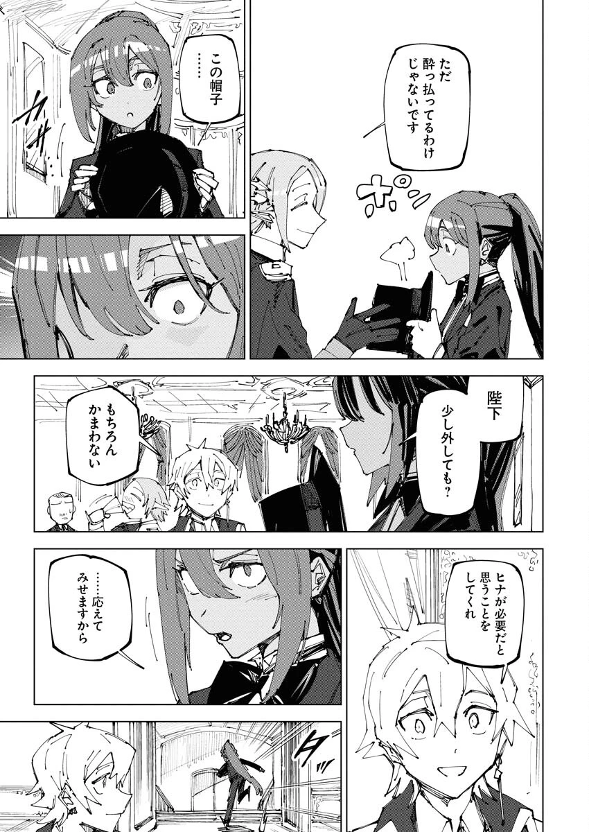 最強英雄と無表情カワイイ暗殺者のラブラブ新婚生活 第21話 - 17