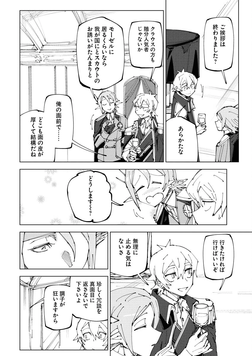 最強英雄と無表情カワイイ暗殺者のラブラブ新婚生活 第21話 - 18