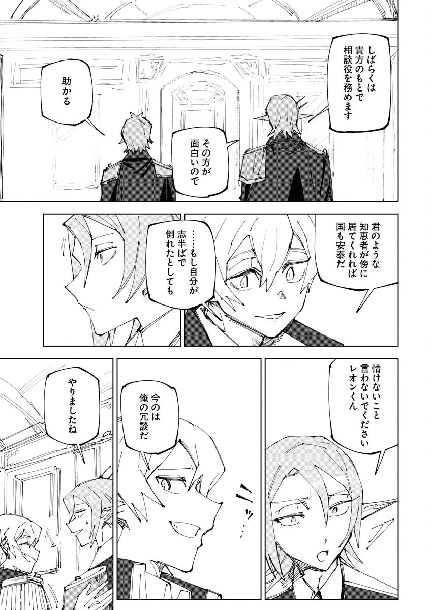 最強英雄と無表情カワイイ暗殺者のラブラブ新婚生活 第21話 - 19