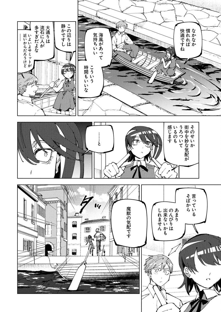 最強英雄と無表情カワイイ暗殺者のラブラブ新婚生活 第20話 - 2