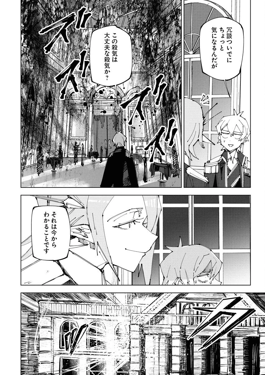 最強英雄と無表情カワイイ暗殺者のラブラブ新婚生活 第21話 - 20