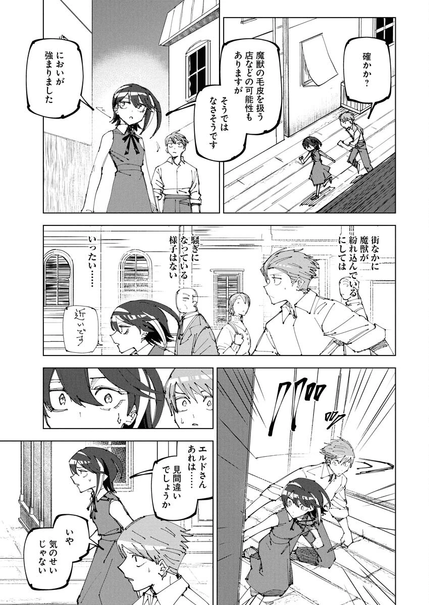 最強英雄と無表情カワイイ暗殺者のラブラブ新婚生活 第20話 - 3