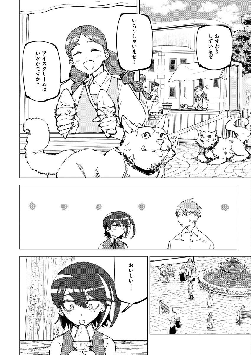 最強英雄と無表情カワイイ暗殺者のラブラブ新婚生活 第20話 - 4