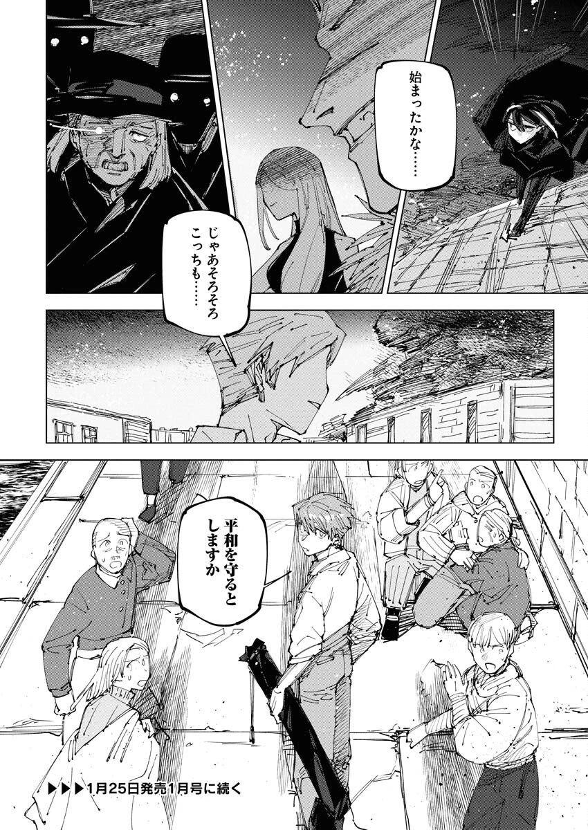 最強英雄と無表情カワイイ暗殺者のラブラブ新婚生活 第21話 - 22