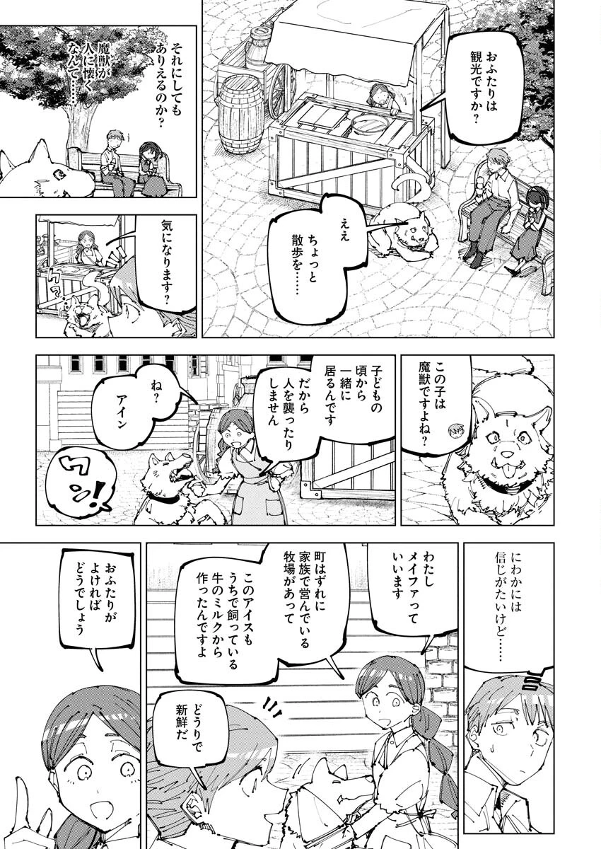 最強英雄と無表情カワイイ暗殺者のラブラブ新婚生活 第20話 - 5