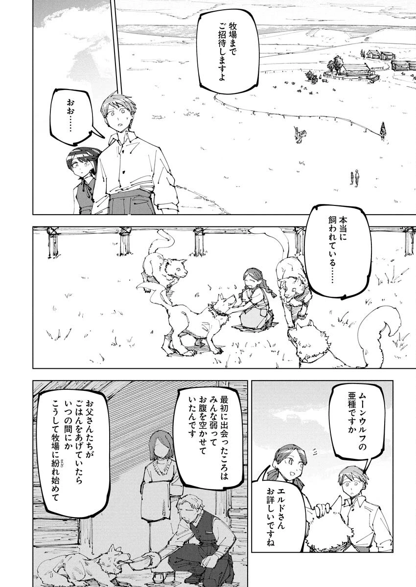 最強英雄と無表情カワイイ暗殺者のラブラブ新婚生活 第20話 - 6