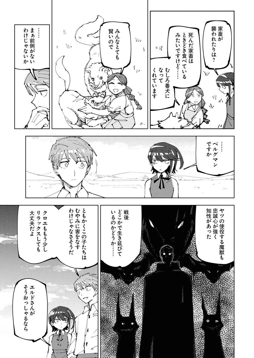 最強英雄と無表情カワイイ暗殺者のラブラブ新婚生活 第20話 - 7