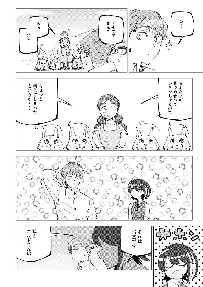 最強英雄と無表情カワイイ暗殺者のラブラブ新婚生活 第20話 - 8