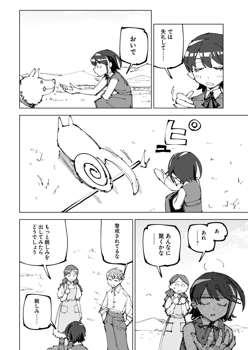 最強英雄と無表情カワイイ暗殺者のラブラブ新婚生活 第20話 - 10