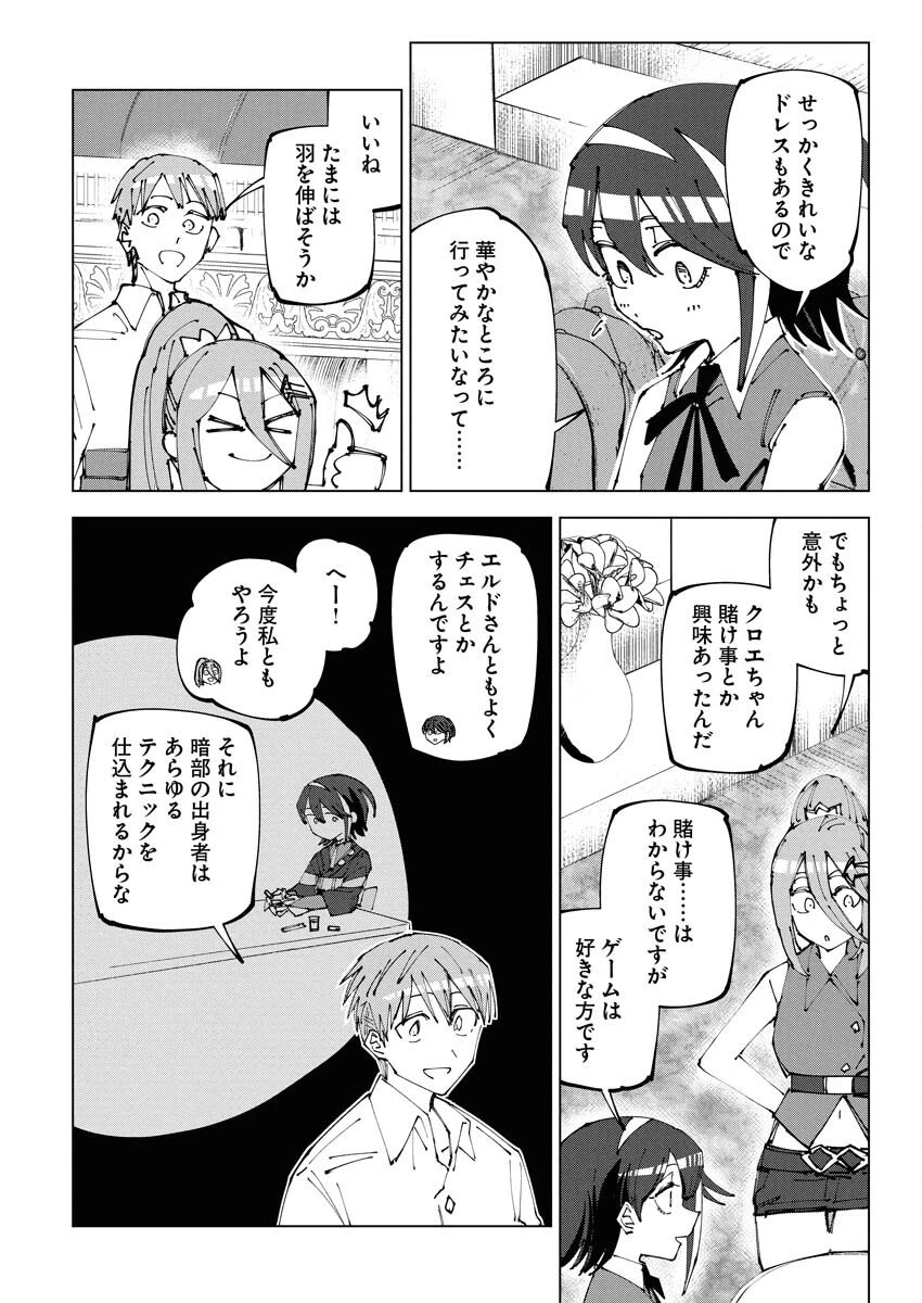 最強英雄と無表情カワイイ暗殺者のラブラブ新婚生活 第19話 - 4