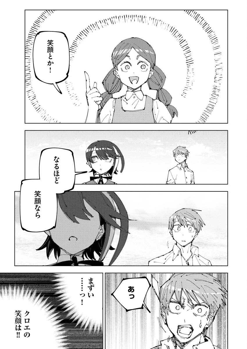 最強英雄と無表情カワイイ暗殺者のラブラブ新婚生活 第20話 - 11