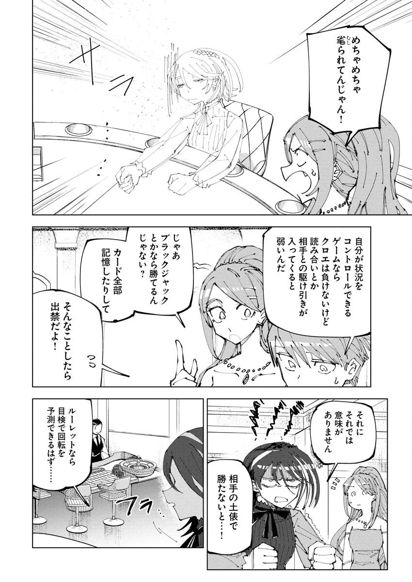 最強英雄と無表情カワイイ暗殺者のラブラブ新婚生活 第19話 - 6