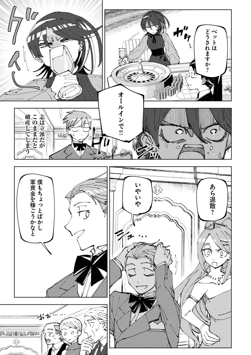 最強英雄と無表情カワイイ暗殺者のラブラブ新婚生活 第19話 - 7