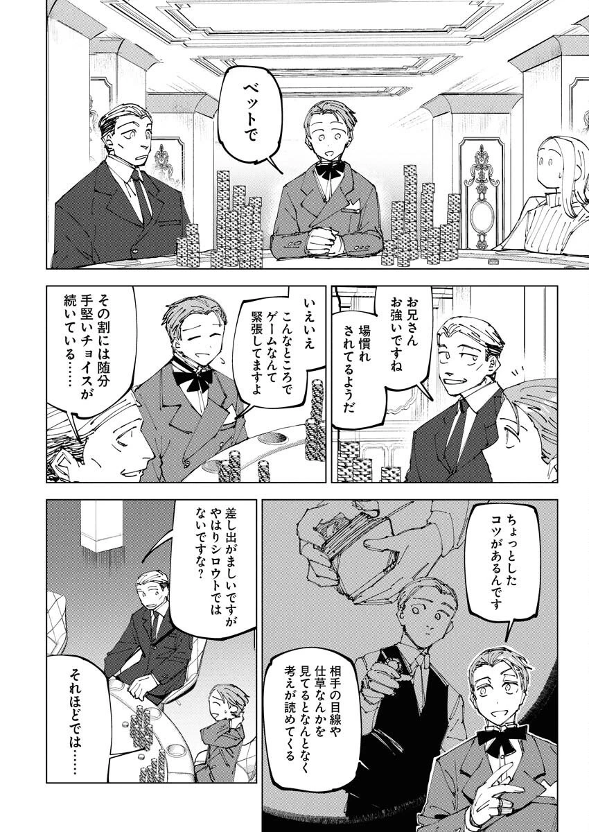 最強英雄と無表情カワイイ暗殺者のラブラブ新婚生活 第19話 - 8