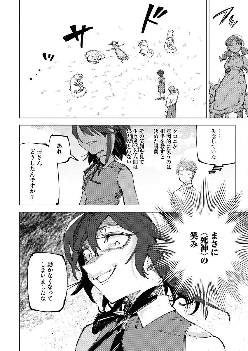 最強英雄と無表情カワイイ暗殺者のラブラブ新婚生活 第20話 - 14