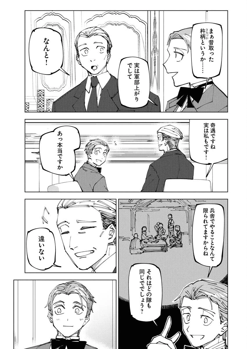 最強英雄と無表情カワイイ暗殺者のラブラブ新婚生活 第19話 - 9
