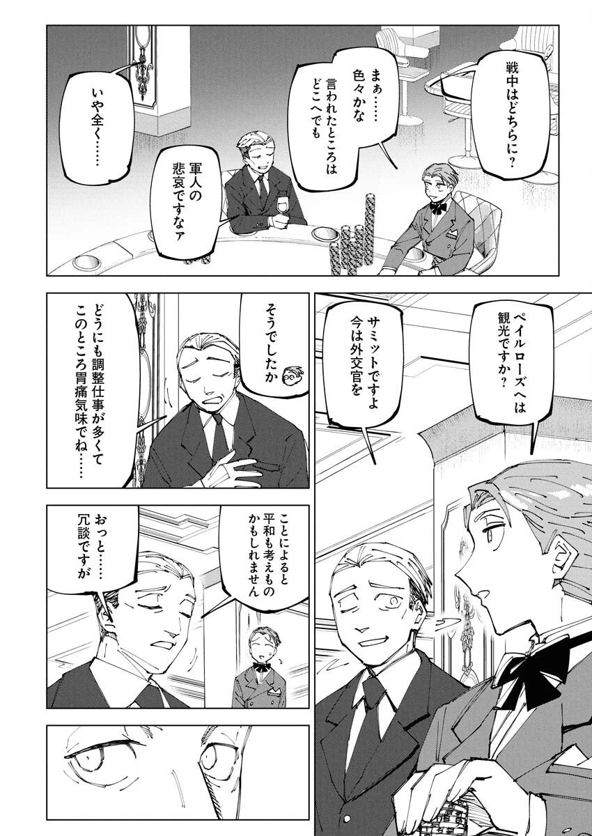 最強英雄と無表情カワイイ暗殺者のラブラブ新婚生活 第19話 - 10