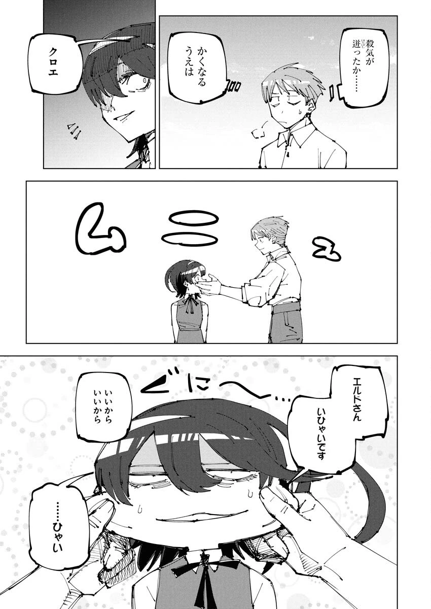 最強英雄と無表情カワイイ暗殺者のラブラブ新婚生活 第20話 - 15