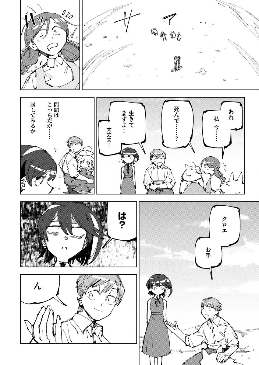 最強英雄と無表情カワイイ暗殺者のラブラブ新婚生活 第20話 - 16