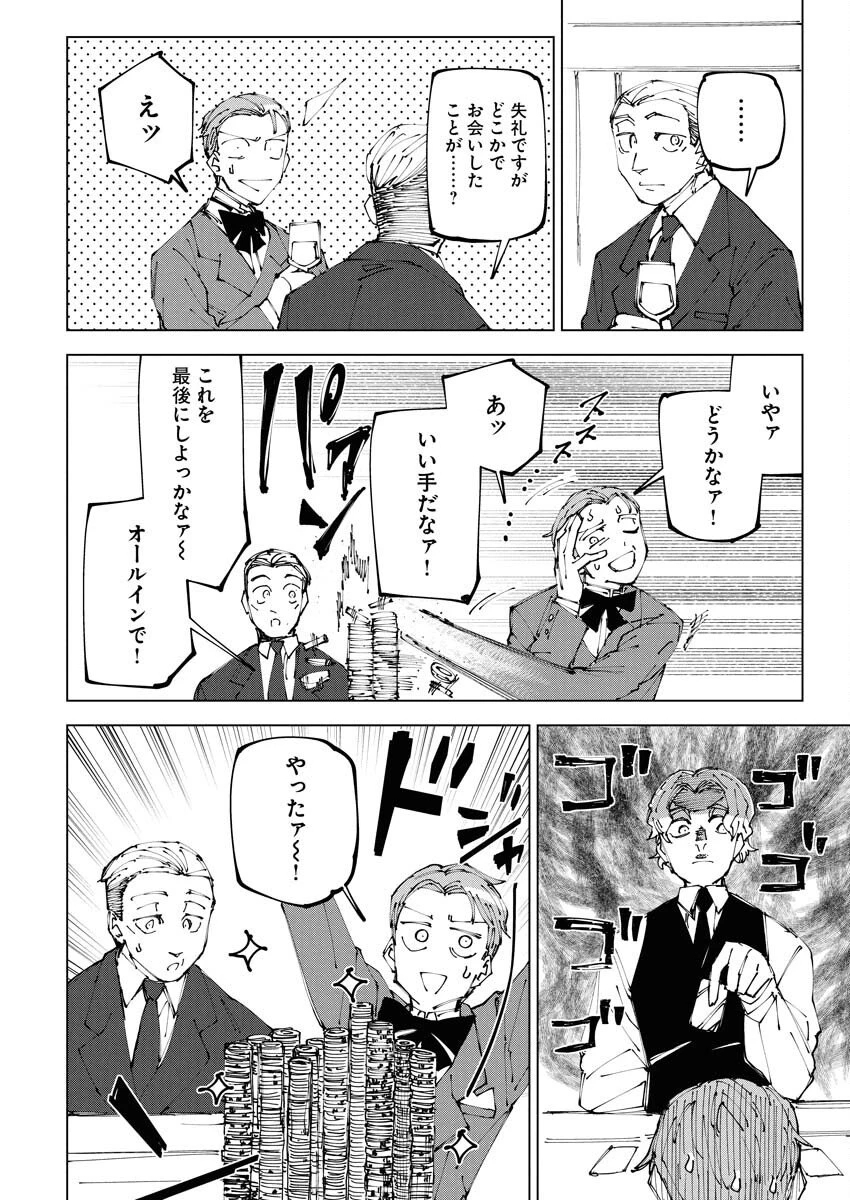 最強英雄と無表情カワイイ暗殺者のラブラブ新婚生活 第19話 - 12