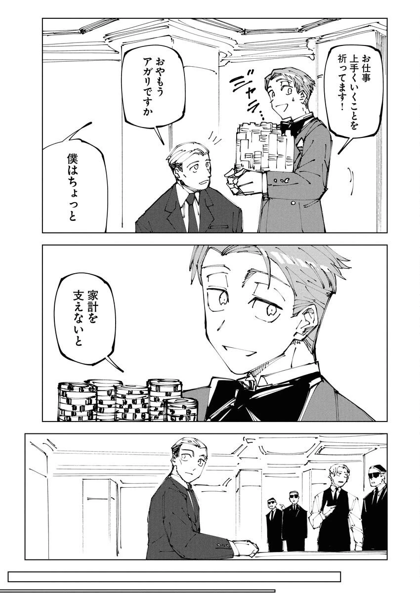 最強英雄と無表情カワイイ暗殺者のラブラブ新婚生活 第19話 - 13