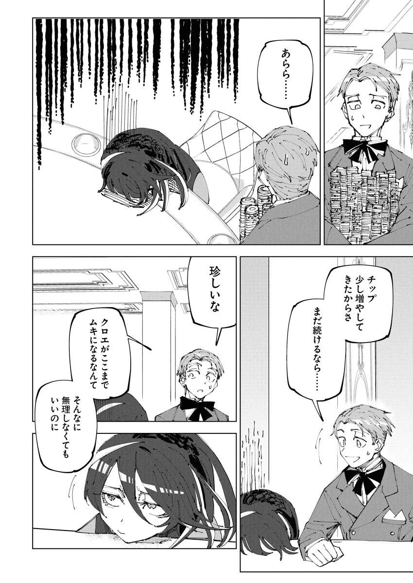 最強英雄と無表情カワイイ暗殺者のラブラブ新婚生活 第19話 - 14
