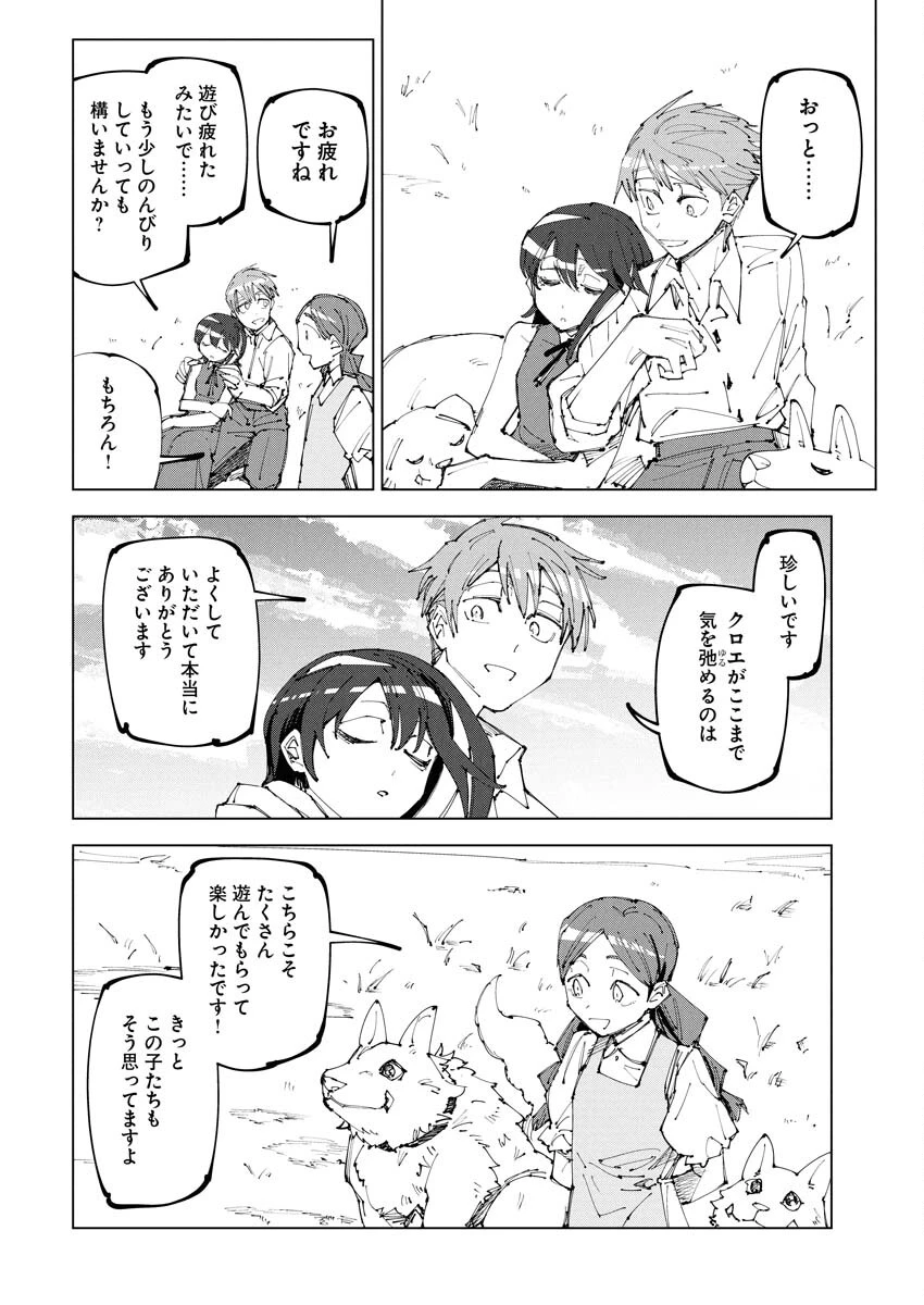 最強英雄と無表情カワイイ暗殺者のラブラブ新婚生活 第20話 - 20