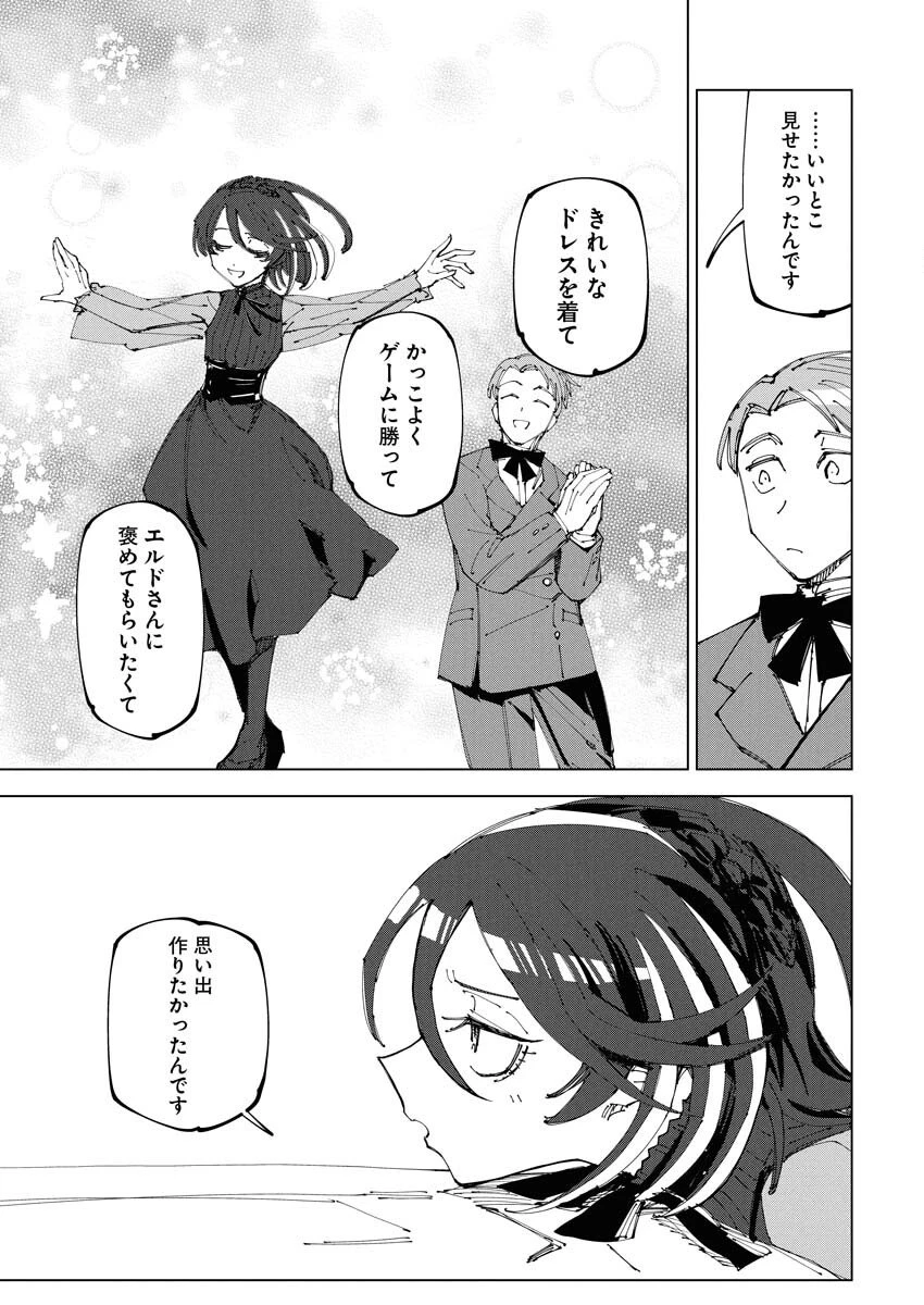 最強英雄と無表情カワイイ暗殺者のラブラブ新婚生活 第19話 - 15