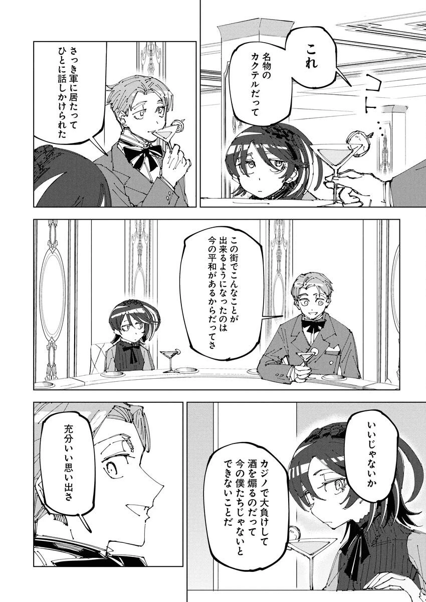 最強英雄と無表情カワイイ暗殺者のラブラブ新婚生活 第19話 - 16