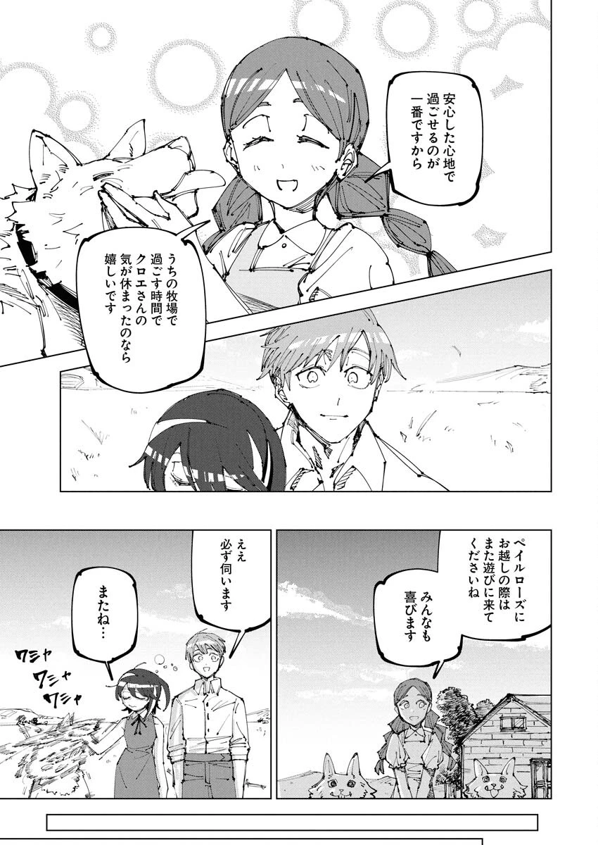 最強英雄と無表情カワイイ暗殺者のラブラブ新婚生活 第20話 - 21