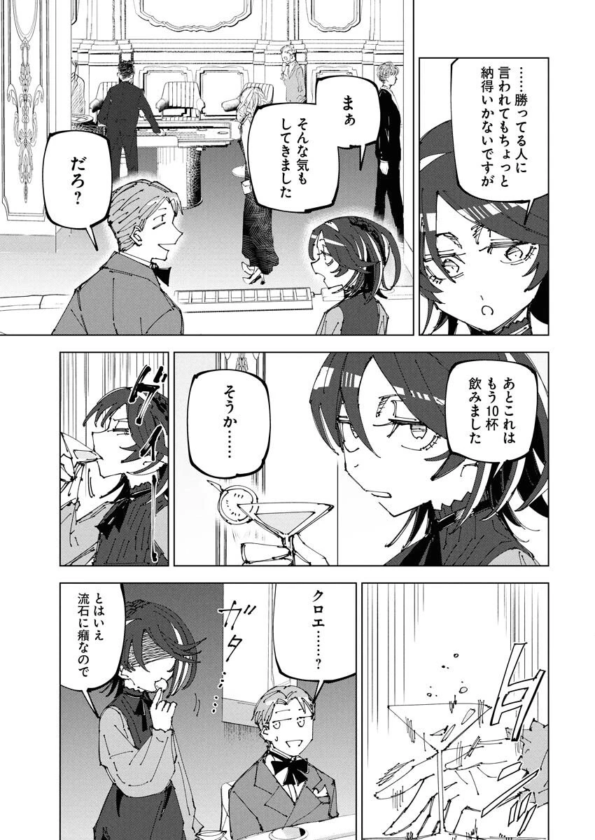 最強英雄と無表情カワイイ暗殺者のラブラブ新婚生活 第19話 - 17