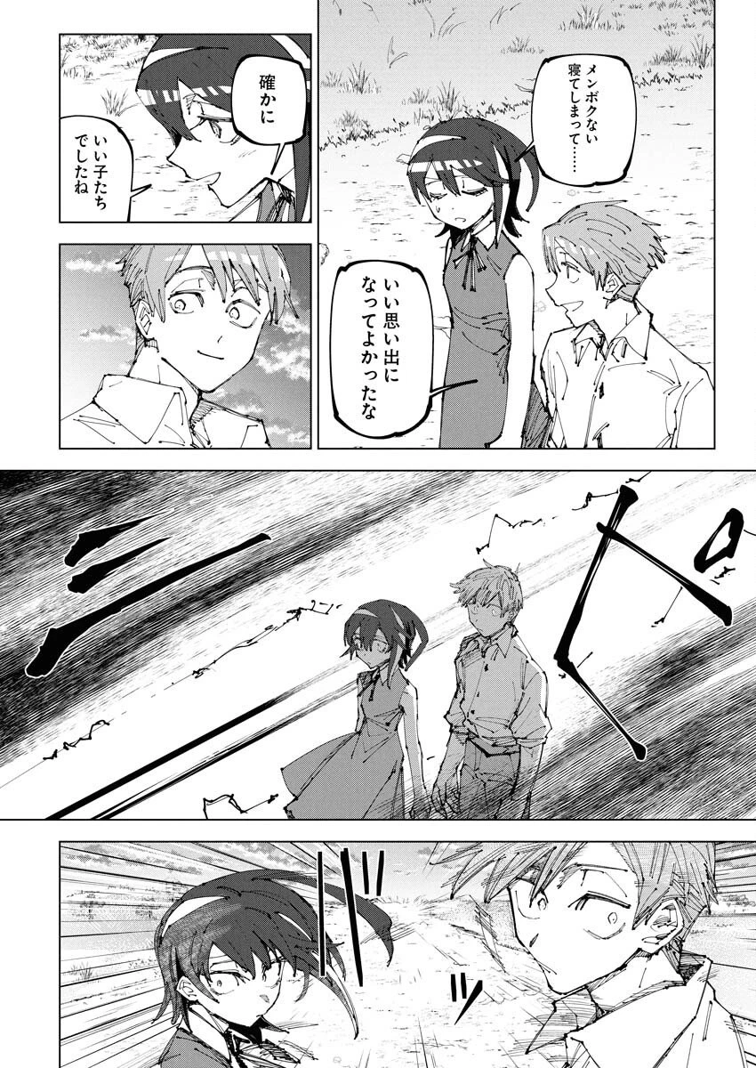 最強英雄と無表情カワイイ暗殺者のラブラブ新婚生活 第20話 - 22