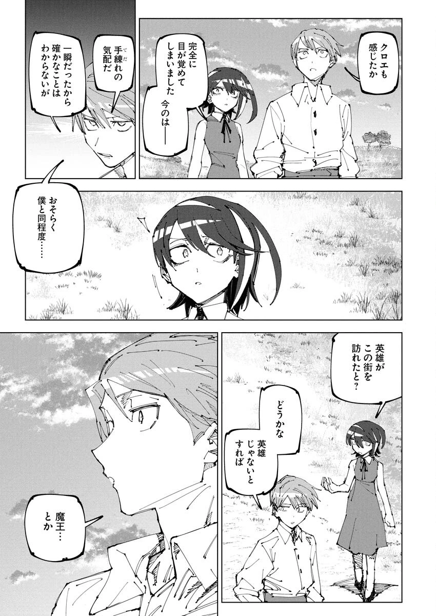 最強英雄と無表情カワイイ暗殺者のラブラブ新婚生活 第20話 - 23