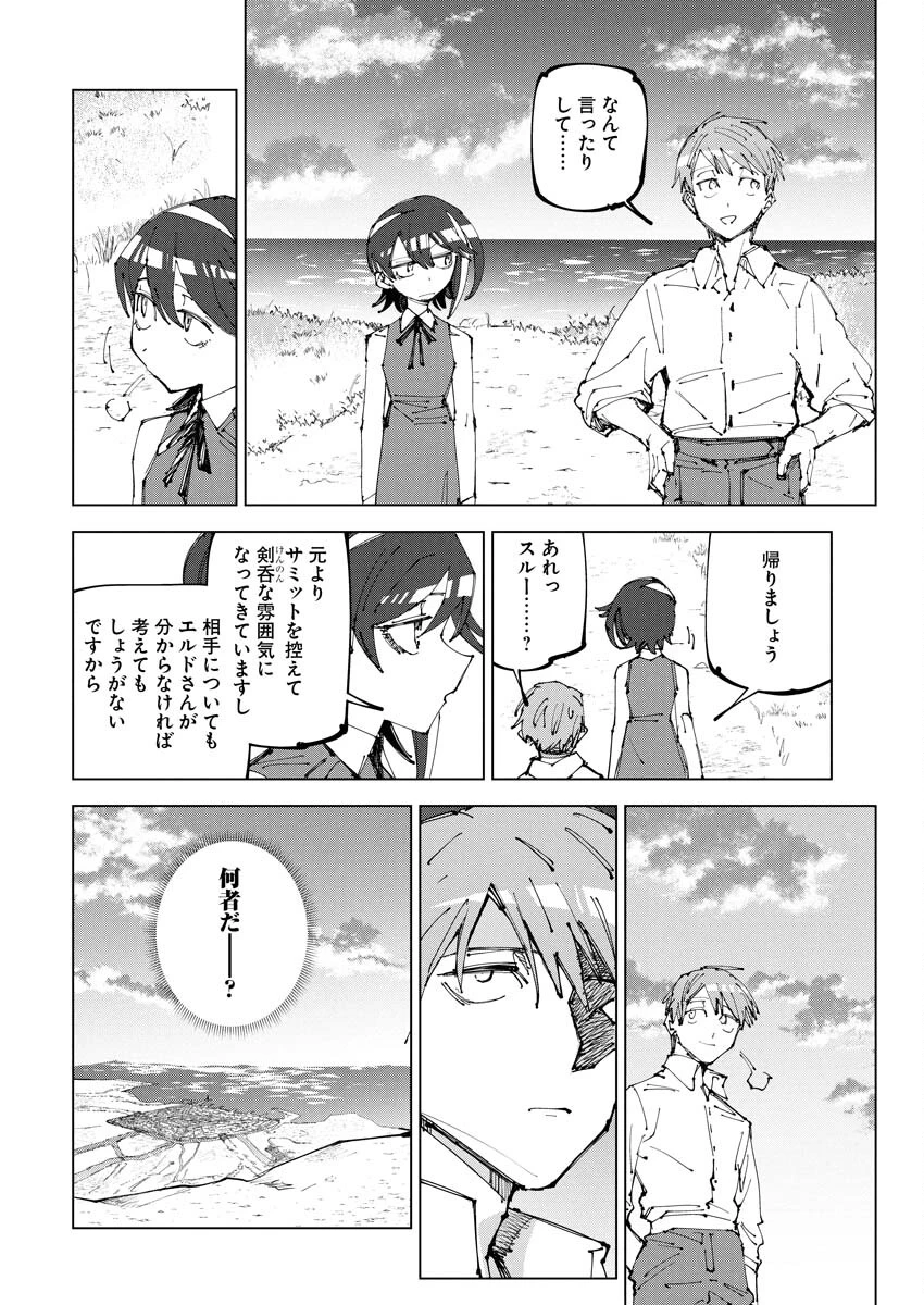 最強英雄と無表情カワイイ暗殺者のラブラブ新婚生活 第20話 - 24