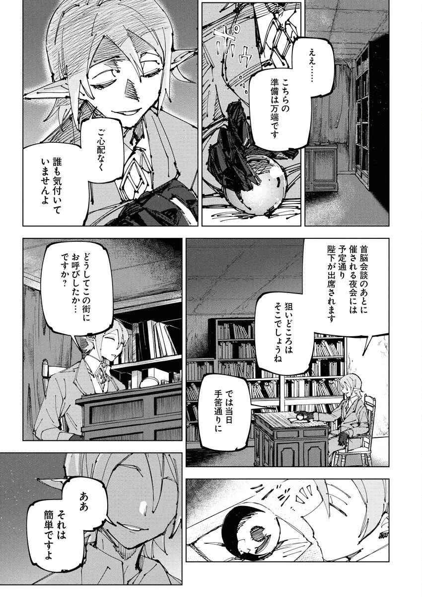 最強英雄と無表情カワイイ暗殺者のラブラブ新婚生活 第20話 - 25