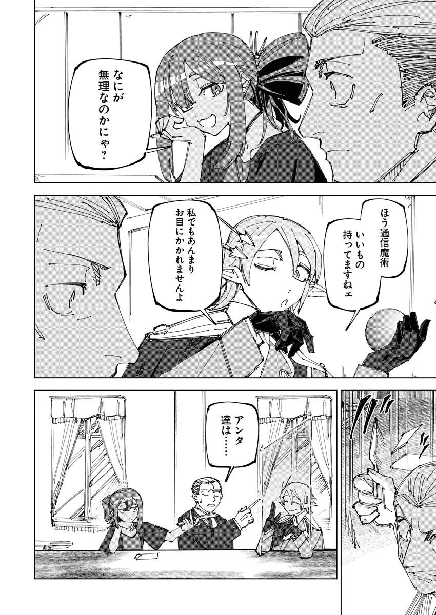 最強英雄と無表情カワイイ暗殺者のラブラブ新婚生活 第19話 - 20