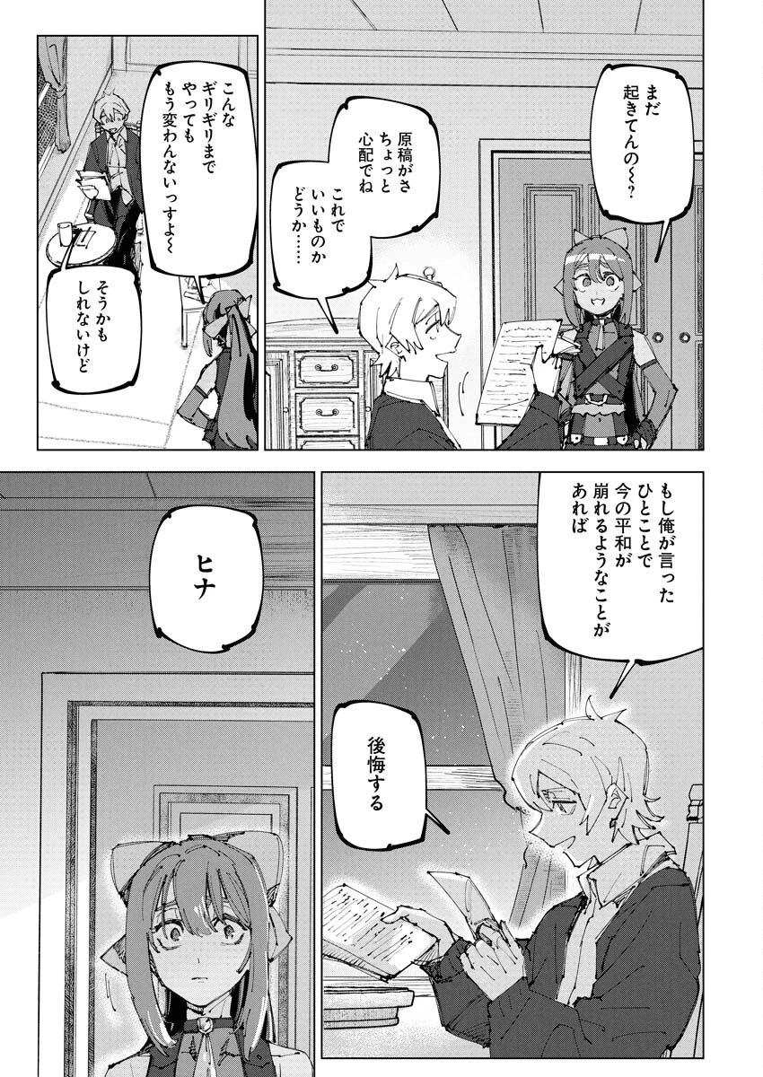 最強英雄と無表情カワイイ暗殺者のラブラブ新婚生活 第20話 - 27
