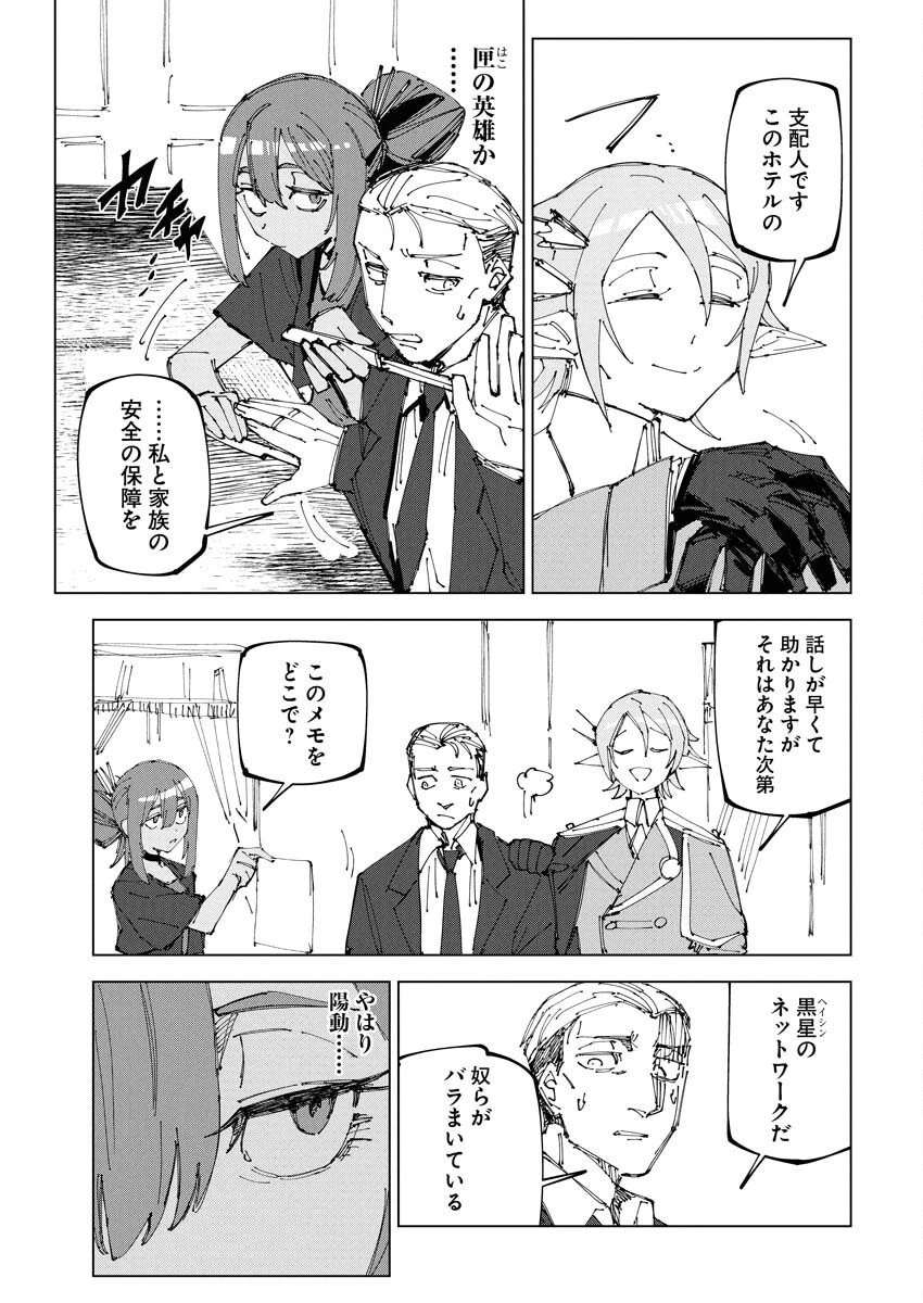 最強英雄と無表情カワイイ暗殺者のラブラブ新婚生活 第19話 - 21