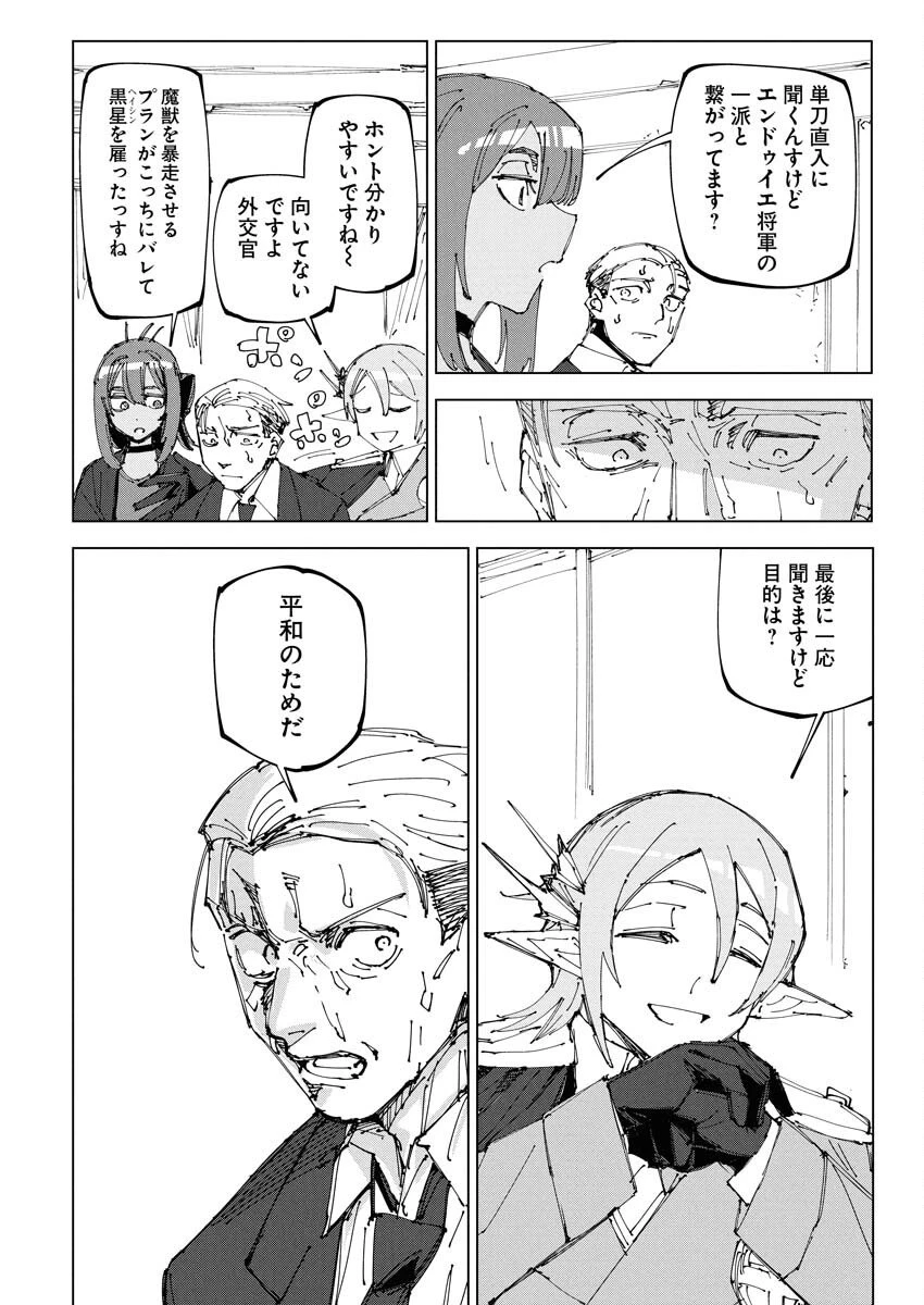 最強英雄と無表情カワイイ暗殺者のラブラブ新婚生活 第19話 - 22