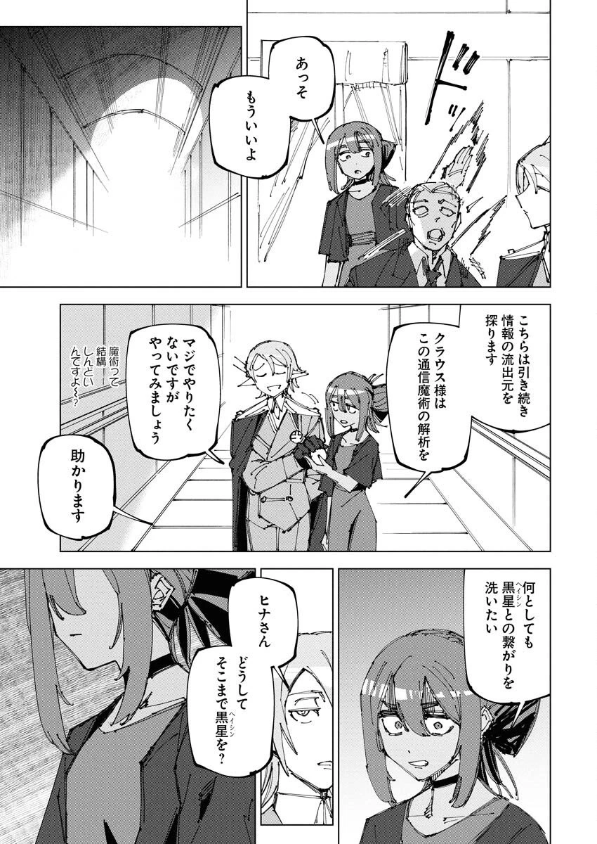 最強英雄と無表情カワイイ暗殺者のラブラブ新婚生活 第19話 - 23