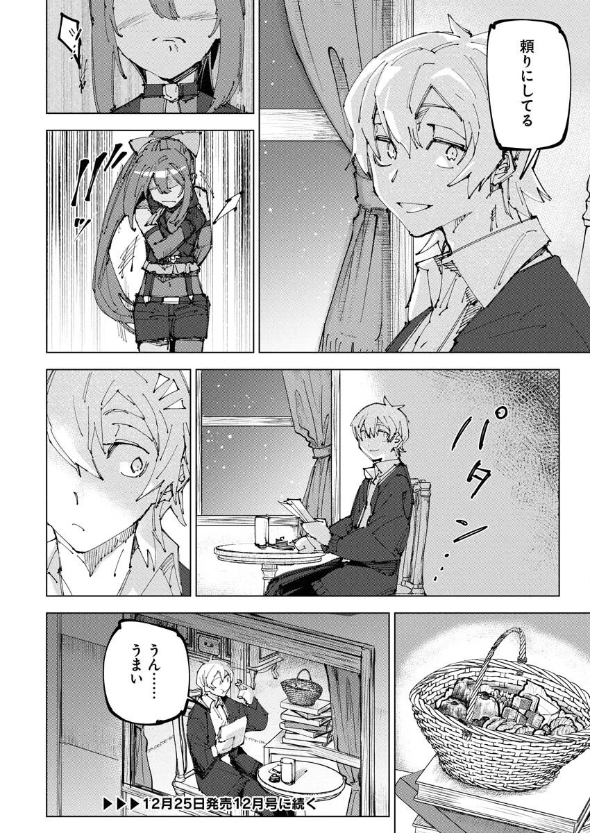 最強英雄と無表情カワイイ暗殺者のラブラブ新婚生活 第20話 - 28