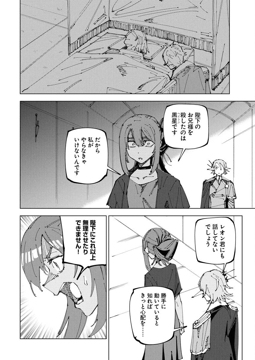 最強英雄と無表情カワイイ暗殺者のラブラブ新婚生活 第19話 - 24