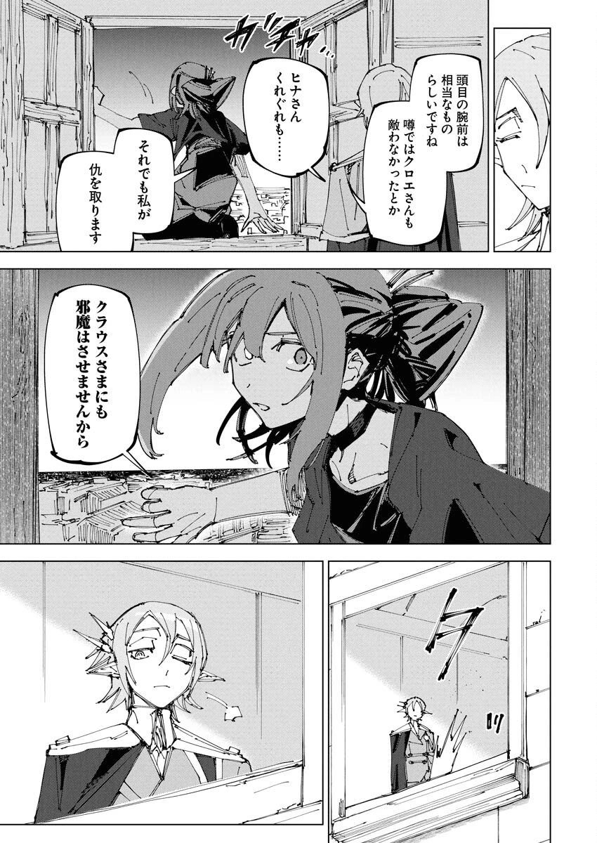 最強英雄と無表情カワイイ暗殺者のラブラブ新婚生活 第19話 - 25
