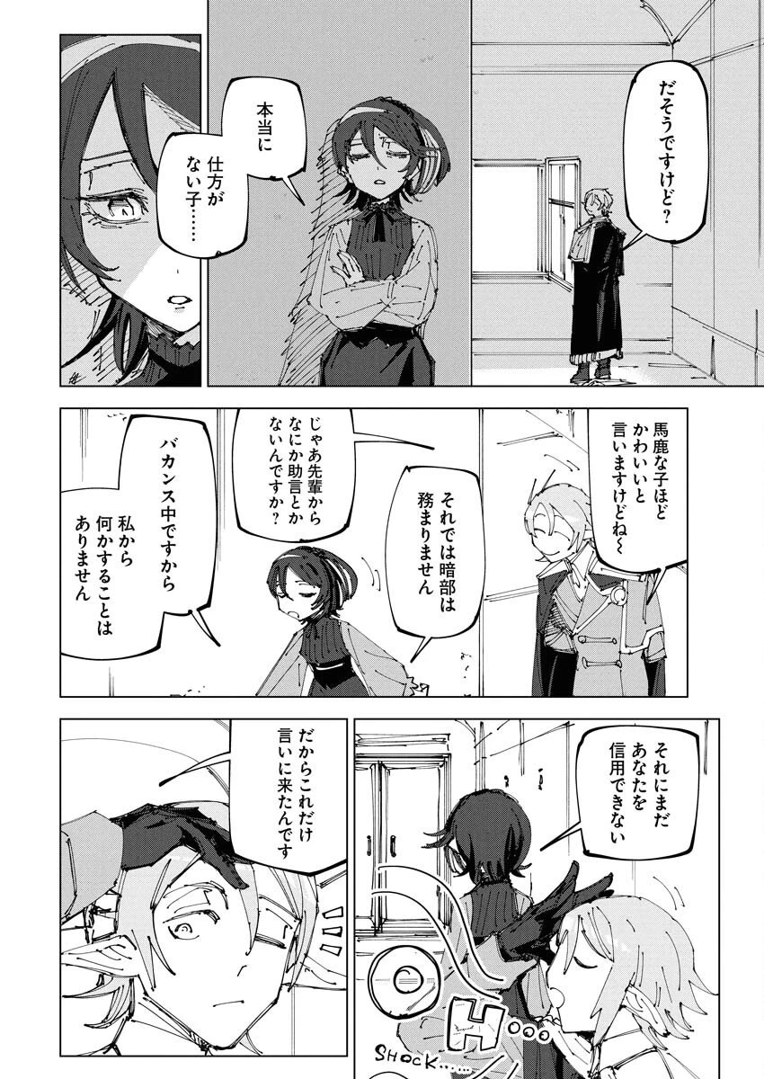 最強英雄と無表情カワイイ暗殺者のラブラブ新婚生活 第19話 - 26