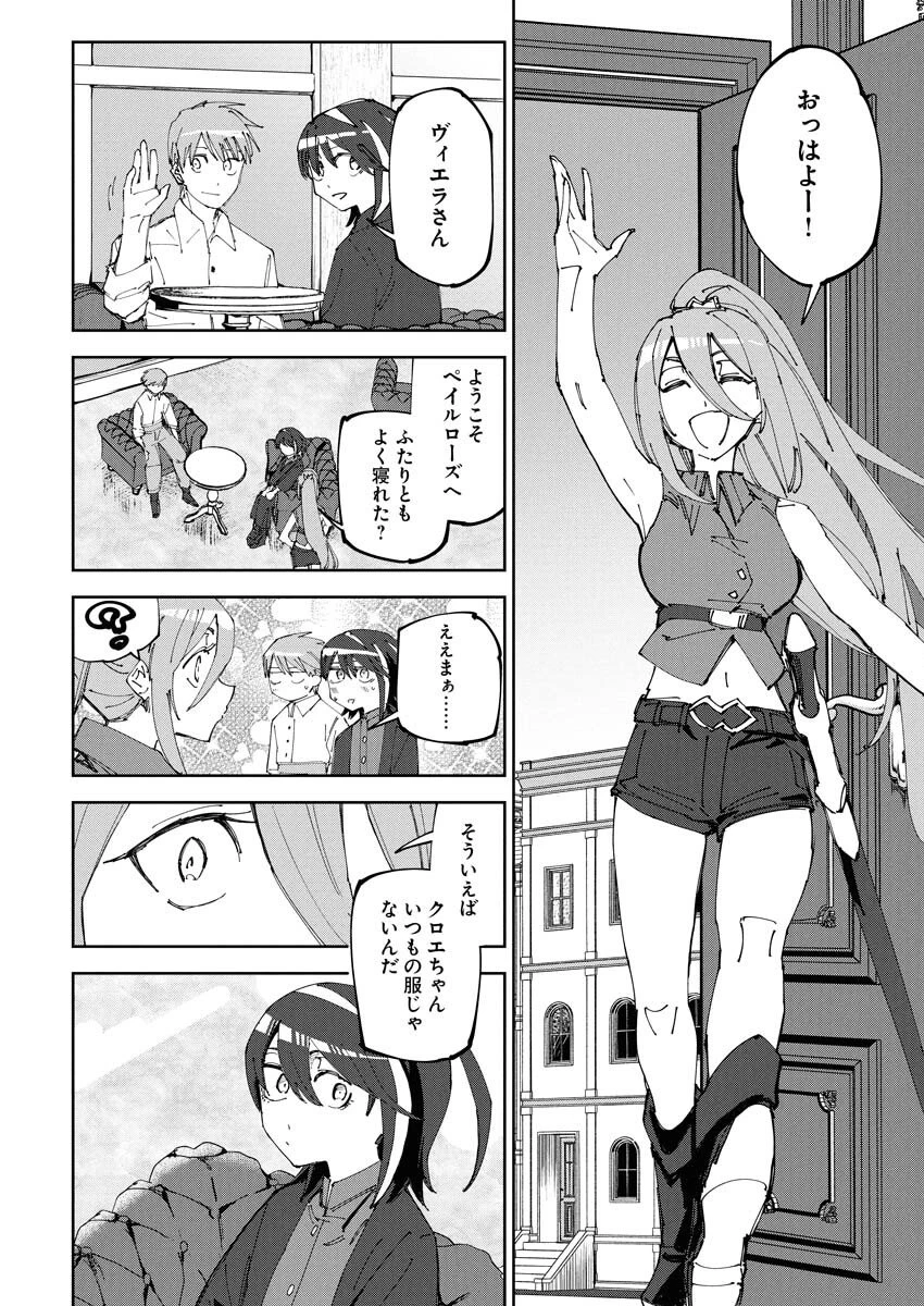 最強英雄と無表情カワイイ暗殺者のラブラブ新婚生活 第18話 - 2