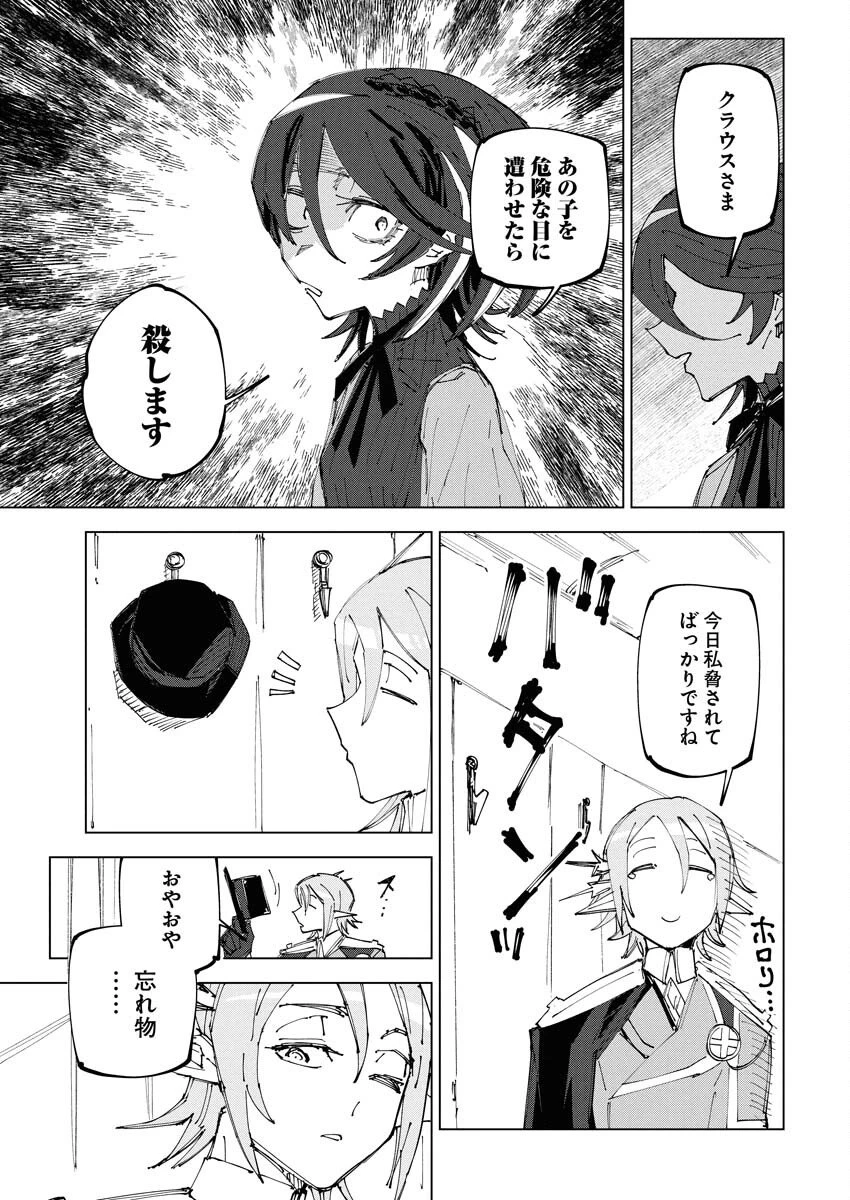 最強英雄と無表情カワイイ暗殺者のラブラブ新婚生活 第19話 - 27