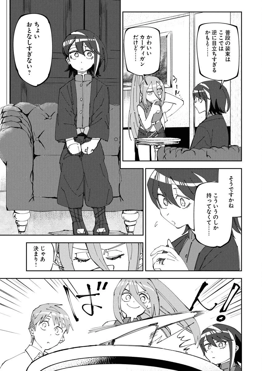 最強英雄と無表情カワイイ暗殺者のラブラブ新婚生活 第18話 - 3