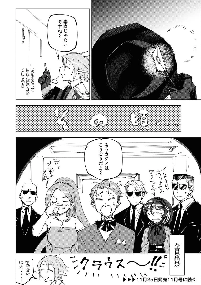 最強英雄と無表情カワイイ暗殺者のラブラブ新婚生活 第19話 - 28