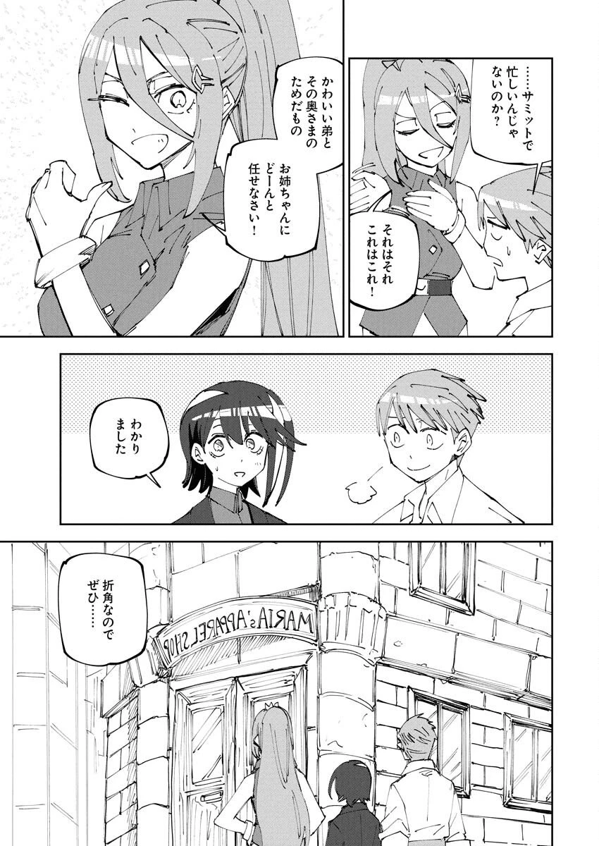 最強英雄と無表情カワイイ暗殺者のラブラブ新婚生活 第18話 - 5